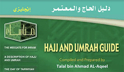 hajj_omrah_guide