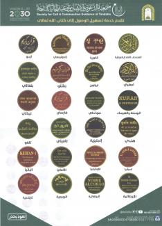 Translation of the meaning of Noble Qur'an in different languages