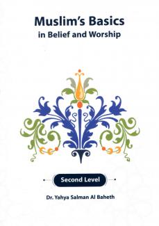 This is the second level of the Basics of the Muslim in Beliefs and Worships. Through studying it, it is hoped – by the permission of Allah – that the Muslim’s knowledge of everything he needs about the basics of belief and worship can be made complete.